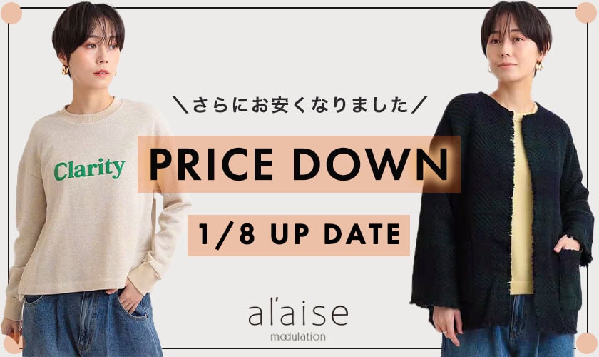 【1/15更新】PRICE DOWN -さらにお安くなりました-