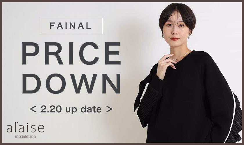 【2/20更新】PRICE DOWN -半額アイテムが増えました-