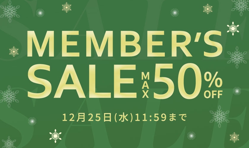 最大50%OFF MEMBER'S SALE