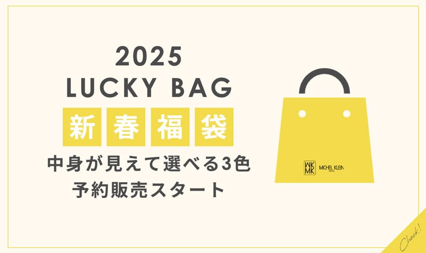 【2025新春福袋】予約販売スタート！