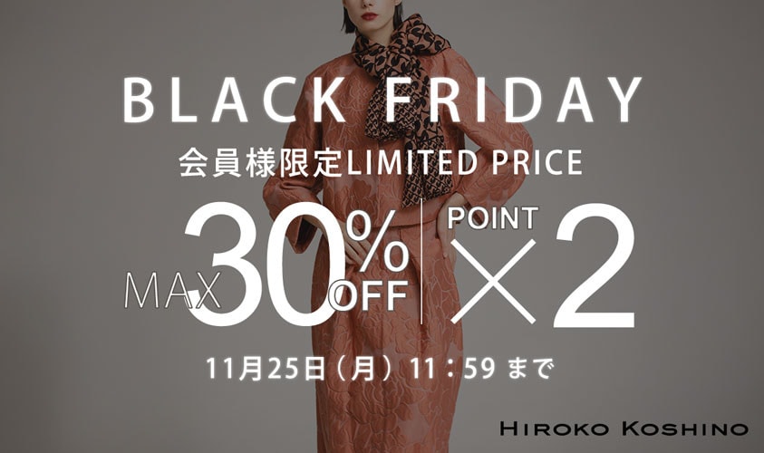 最大30%OFF BLACK FRIDAY 会員様限定LIMITED PRICE＆ダブルポイント