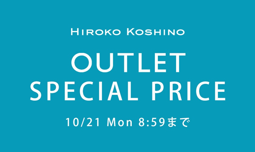 ［OUTLET］期間限定価格