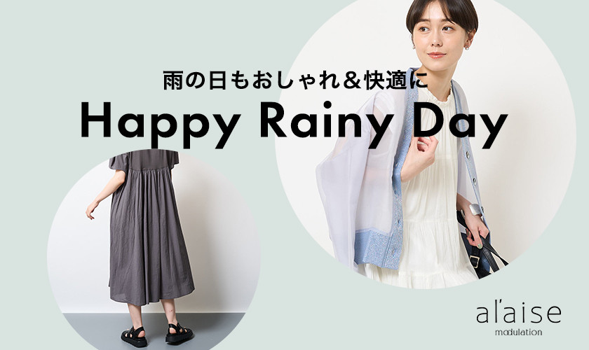 雨の日もおしゃれ＆快適に〈Happy Rainy Day〉