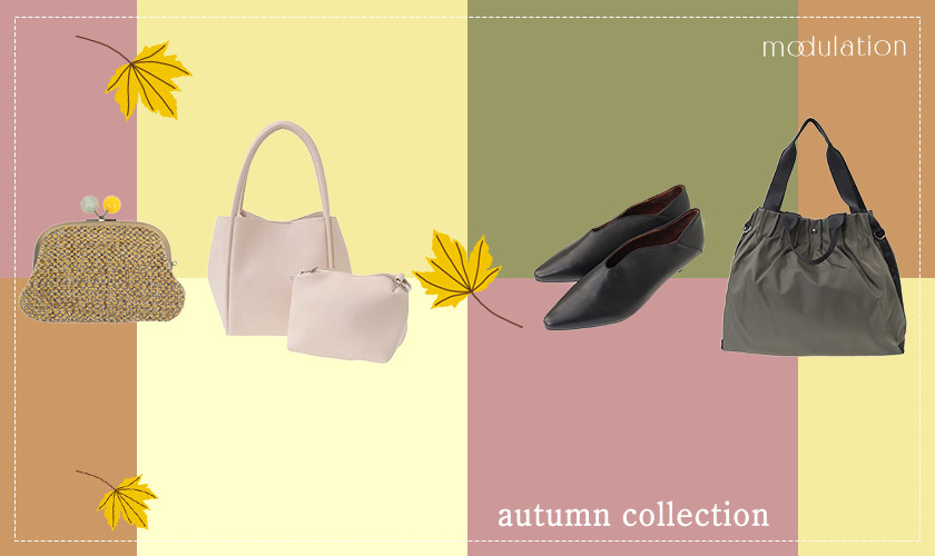 季節に寄り添う旬小物 -autumn collection-