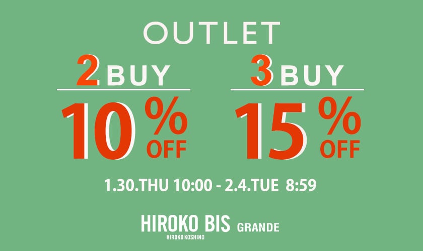 【グランデ限定】アウトレット2点10%OFF、3点以上15％OFF開催中