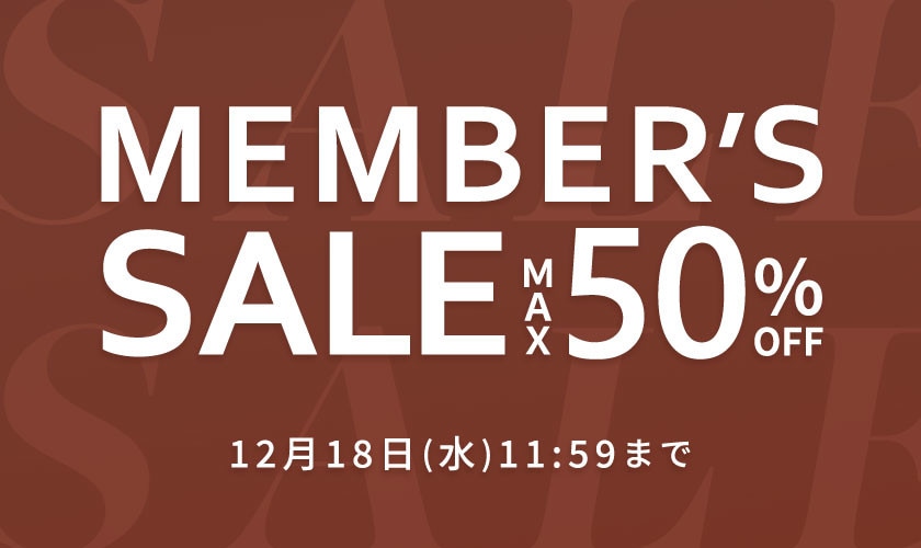 最大50%OFF MEMBER'S SALE