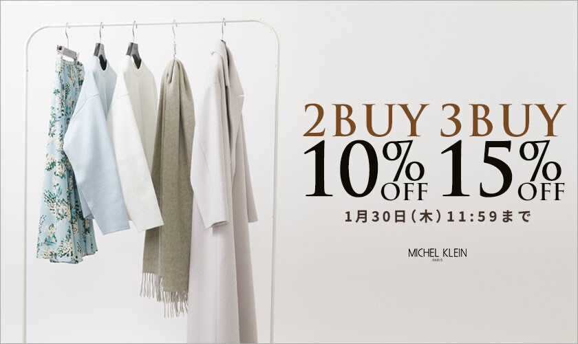 【ご好評につき延長開催中！】まとめ買いがお得 2点10%OFF 3点15%OFF