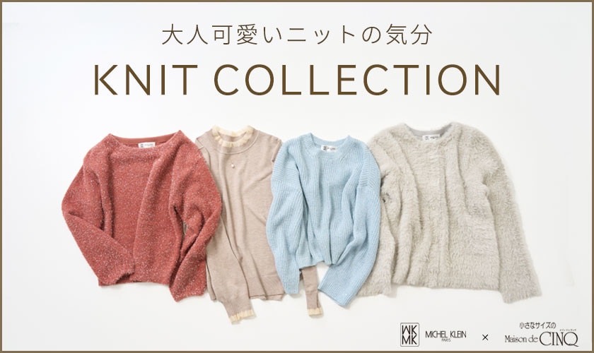 【MK ミッシェルクラン（小さいサイズ）】大人可愛いニットの気分－KNIT COLLECTION－