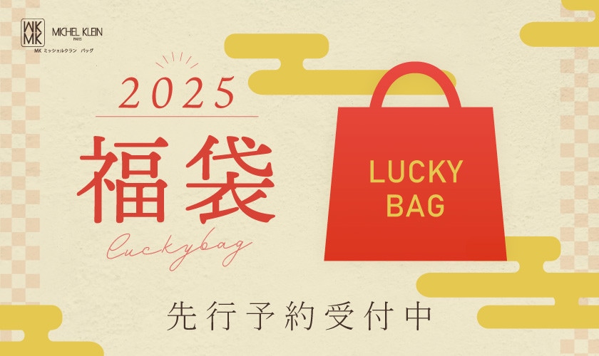 【WEB先行】2025年福袋の先行予約販売をスタートしました