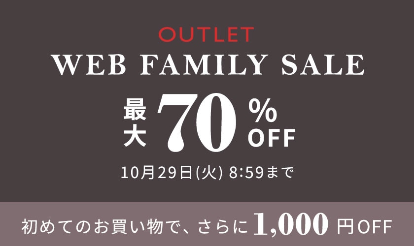 最大70%OFF WEB FAMILY SALE