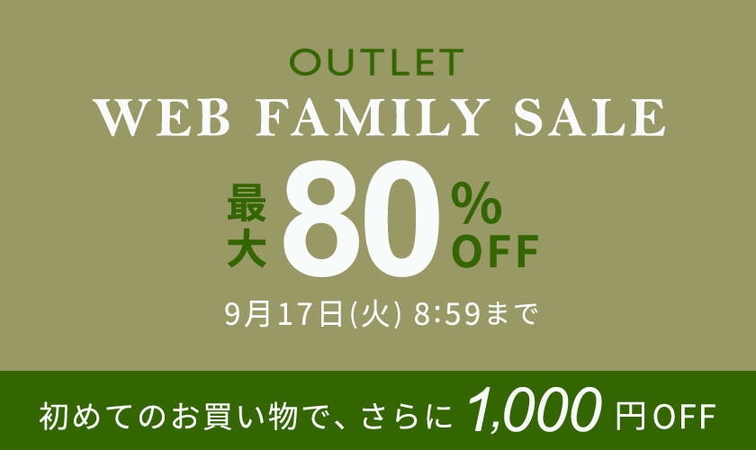 最大80%OFF WEB FAMILY SALE