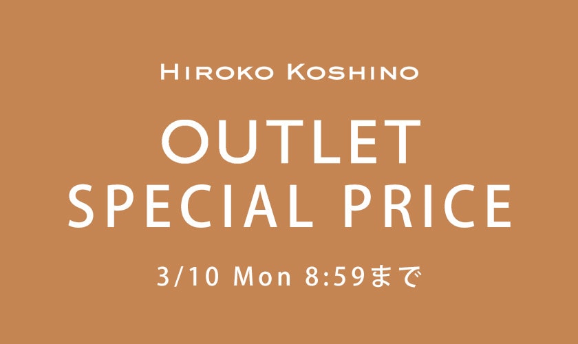 ［OUTLET］期間限定価格