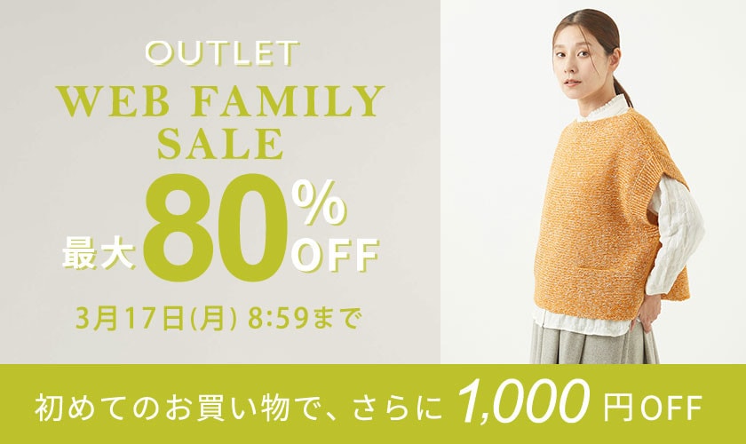 最大80%OFF WEB FAMILY SALE