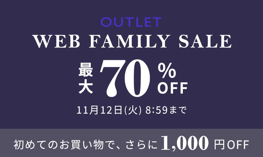 最大70%OFF WEB FAMILY SALE