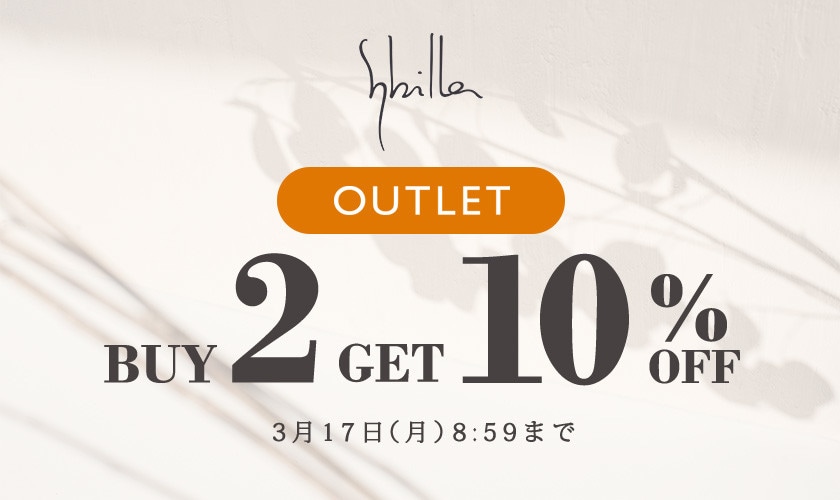 【Sybilla限定】アウトレット 2点以上10%OFF