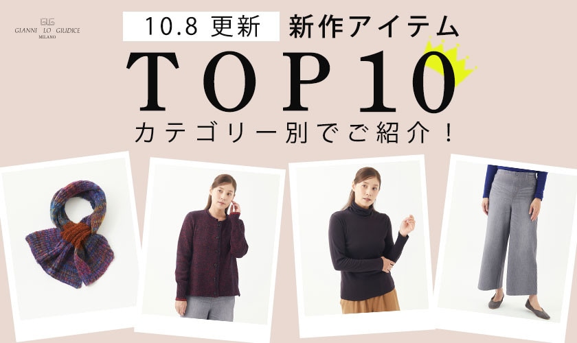 【10/8更新】新作ランキング！カテゴリー別 TOP10