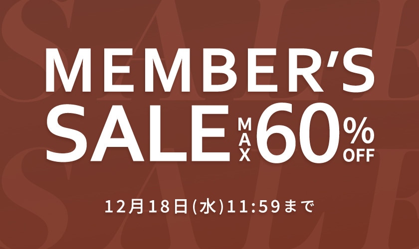 最大60%OFF MEMBER'S SALE 第2弾 / まとめ買い2点10%OFF 