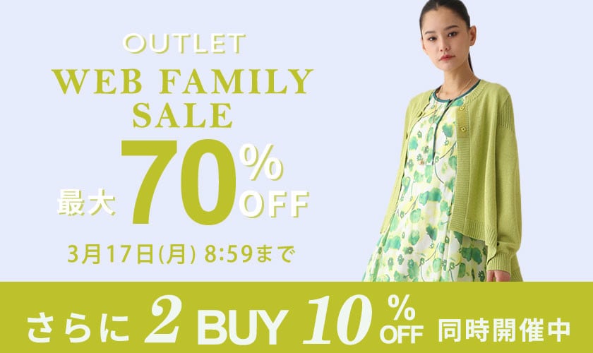  【ビス限定】WEB FAMILY SALE！2点10％オフ開催中