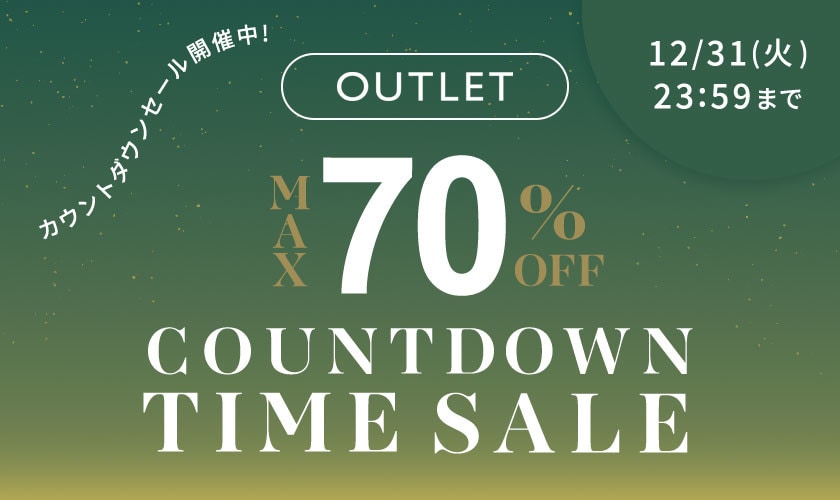 【アウトレット】最大70%OFF カウントダウンタイムセール