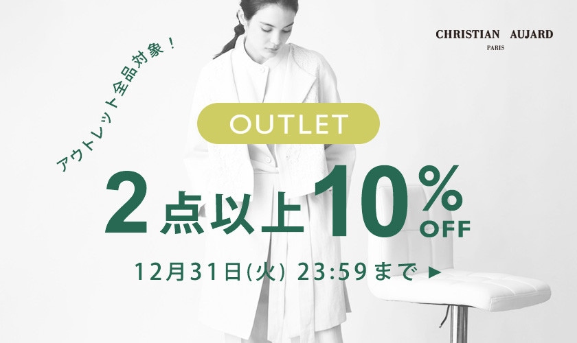 【おまとめ買いがお得】アウトレット全品対象！2点以上10%OFF