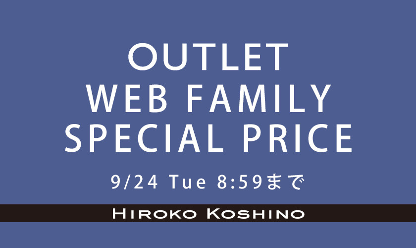 ［OUTLET］WEB FAMILY SPECIAL PRICE