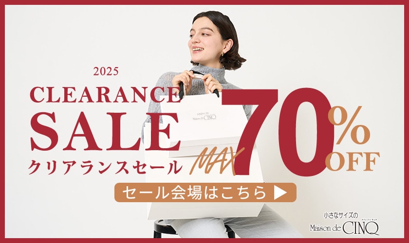 クリアランスセール 最大70％OFF