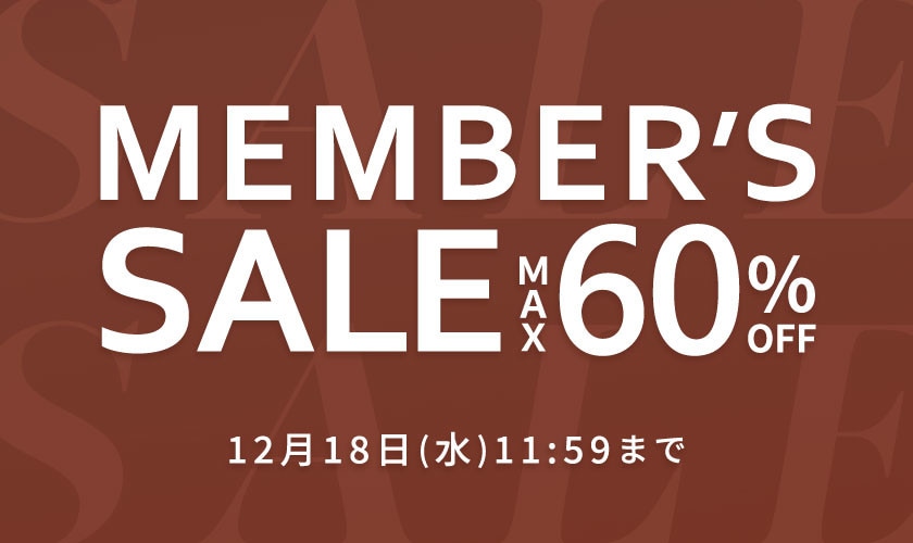 【会員様限定】最大60% OFF MEMBER'S SALE