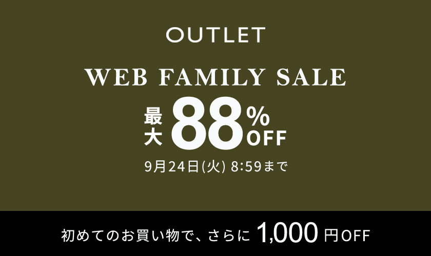 最大88%OFF WEB FAMILY SALE