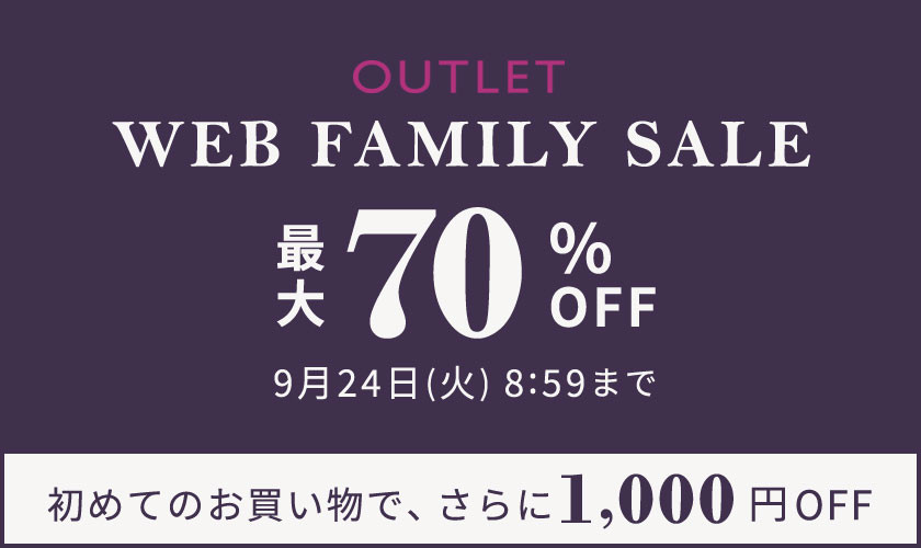 最大70%OFF WEB FAMILY SALE