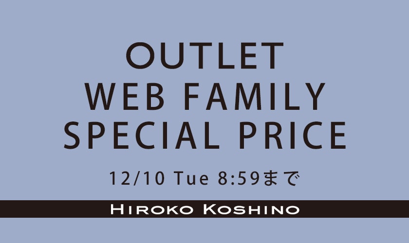 ［OUTLET］WEB FAMILY SPECIAL PRICE