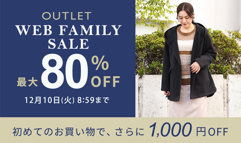 最大80%OFF WEB FAMILY SALE