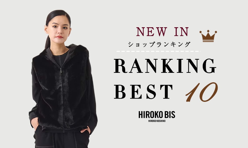 11/18up【HIROKO BIS】最新ショップ売れ筋ランキング