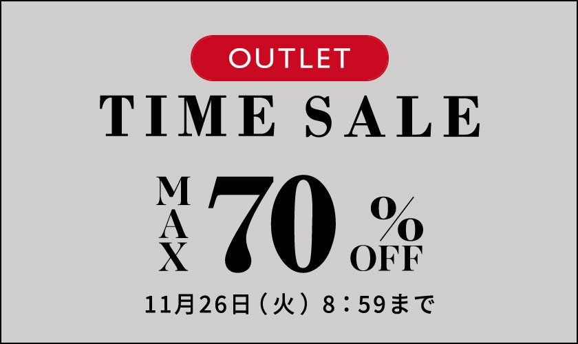 最大70%OFF アウトレットタイムセール