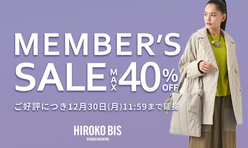 ご好評につき延長！最大40%OFF MEMBER'S SALE