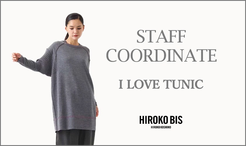 真似しやすいから参考になる！「I LOVE TUNIC」スタッフコーデ