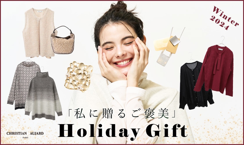 【HOLIDAY GIFT】今年の自分へ贈るベストギフト