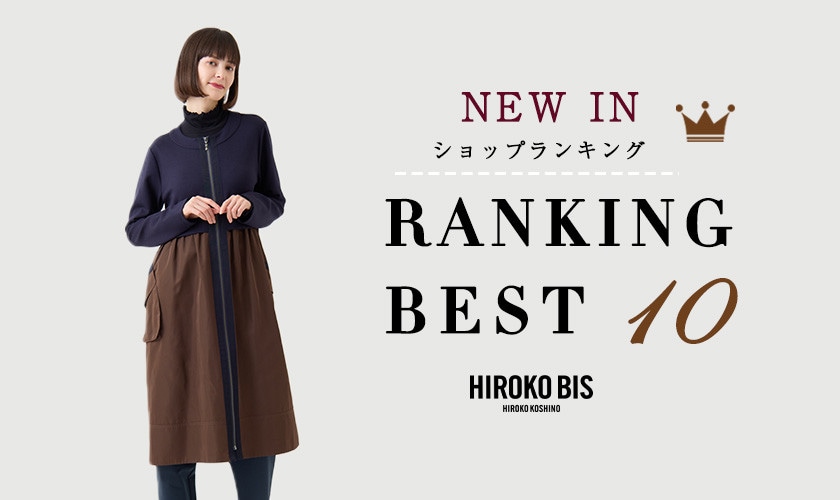 10/21up【HIROKO BIS】最新ショップ売れ筋ランキング