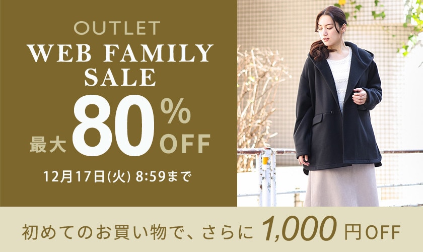 最大80%OFF WEB FAMILY SALE