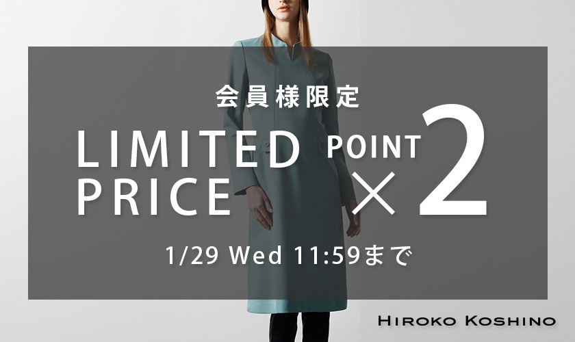 会員様限定LIMITED PRICE＆ダブルポイント