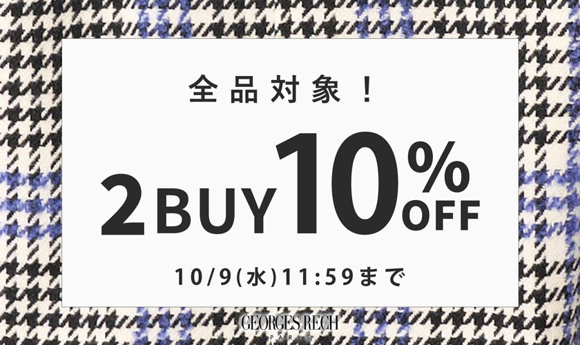 【まとめ買いがお得】2点以上でさらに10%OFF！