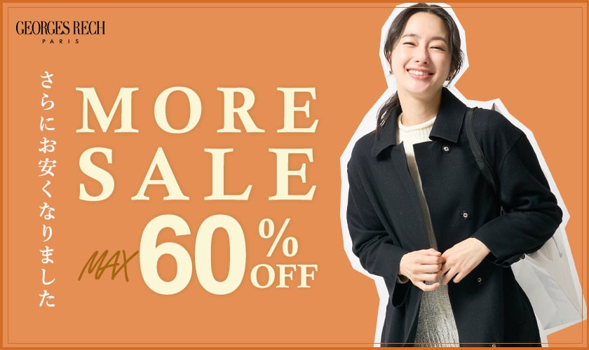 【MORE SALE】最大60％OFF モアセール＼お買い得品が増量！／