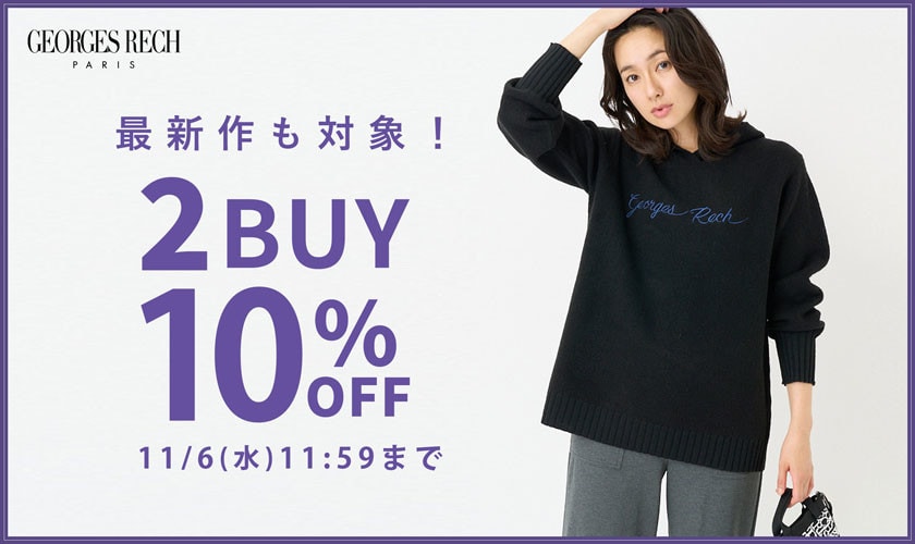 【おまとめ買いがお得！】2点以上でさらに10%OFF！