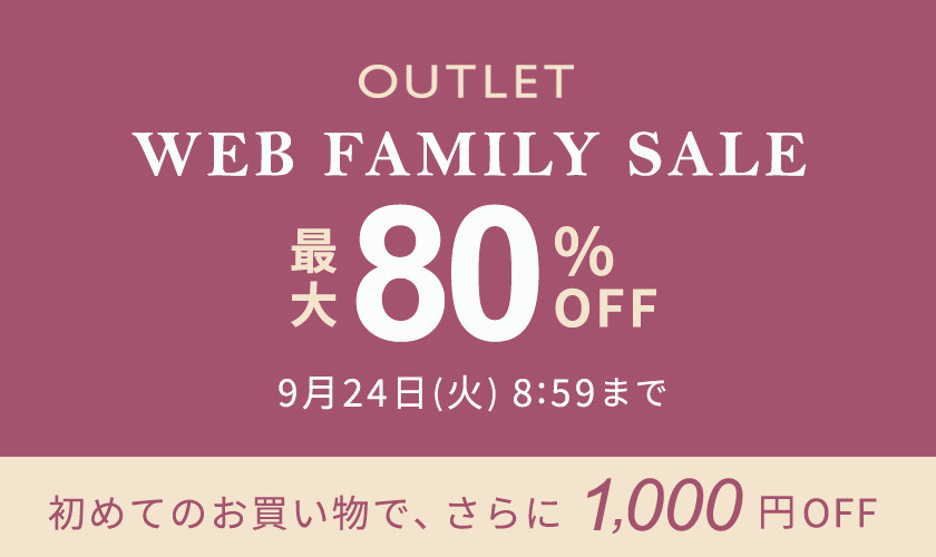  最大80%OFF WEB FAMILY SALE