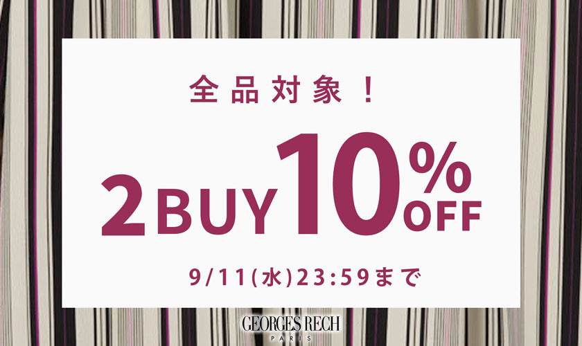 【まとめ買いがお得】2点以上でさらに10%OFF！