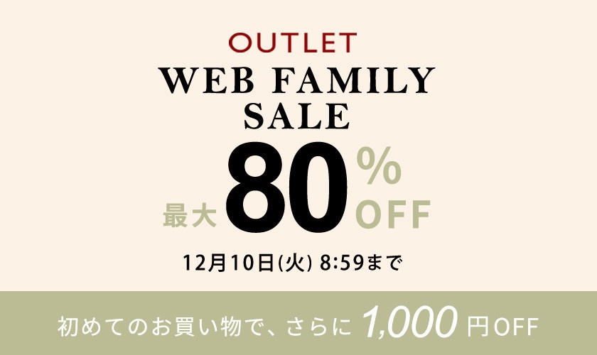 最大80%OFF WEB FAMILY SALE