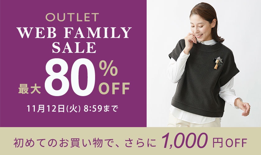 最大80%OFF WEB FAMILY SALE