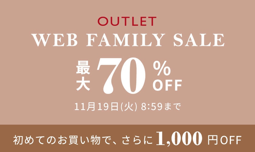 最大70%OFF WEB FAMILY SALE