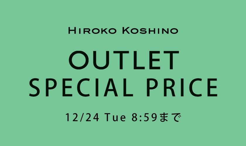 ［OUTLET］期間限定価格