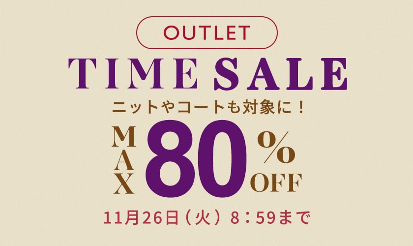 【アウトレット】最大80%OFF TIME SALE