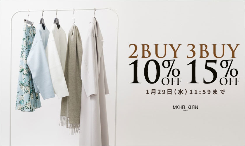 まとめ買いがお得 2点10%OFF 3点15%OFF